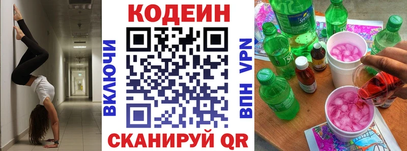 Codein напиток Lean (лин) Мончегорск